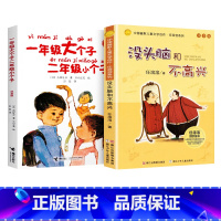 (2册)没头脑和不高兴+一年级大个子二年级小个子注音版 [正版]没头脑和不高兴+一年级大个子二年级小个子注音版全套2册