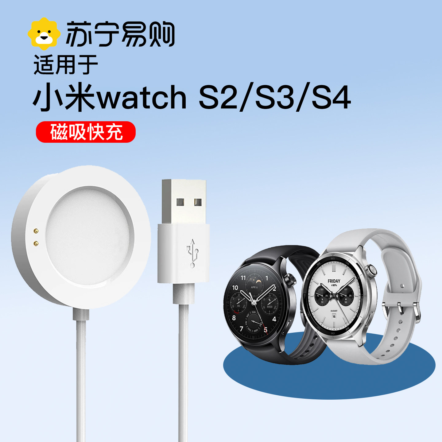 适用于小米watchS5/S4充电器线watch5磁吸式S3充电底座S2Pro新款Xiaomi智能运动手表S5电源数据线