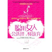 正版新书]聪明女人会选择,懂放弃李少聪9787505425071