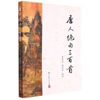 [N]唐人绝句三百首-9787554023204