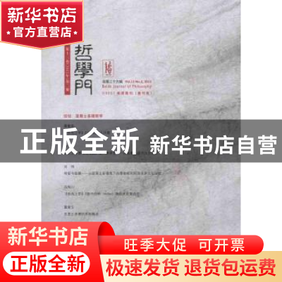 正版 哲学门:Vol.13 No.2, 2012 王博主编 北京大学出版社 978730