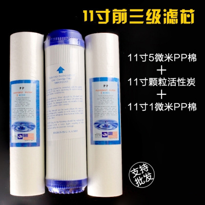 倚兰滤芯11寸颗粒活性炭芯PPf棉配件纯水机5_1微米11寸三套装（9支）