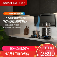 老板(Robam)[小黑翼D1U]超薄顶侧双吸真平嵌 27.5风量大吸力吸油烟机烟灶联动27A17-D1U