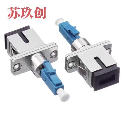 苏玖创 光纤连接耦合器 LC公转SC母 个