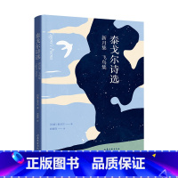 [正版]泰戈尔诗选 泰戈尔 郑振铎译 完整收录飞鸟集+新月集 诺奖得主 中文分级阅读七年级课外读物 外国诗歌 青少年读