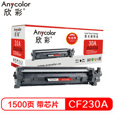 欣彩 AR-CF230A粉盒专业版黑色单支装适用惠普M203d dw dn（CF230A 30A）打印页数1500