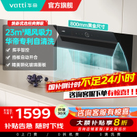 [国补]华帝(vatti)i11171侧吸抽油烟机 23风量大吸力智能挥手控制 高频自动洗油烟机 单烟机