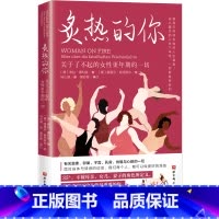 [正版]炙热的你:关于了不起的女性更年期的一切