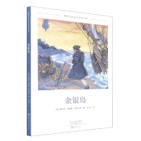 音像世界儿童文学经典书系金银岛(英)罗伯特·路易斯·史蒂文森