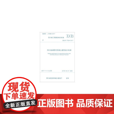 四川省装配式混凝土建筑设计标准