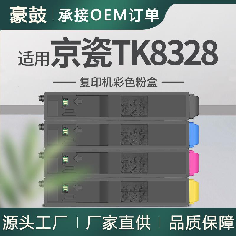 适用京瓷2551ci粉盒tk-8328墨盒TK-8325/6/7/9K/C/M/Y墨粉Kyocera