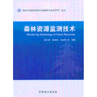 音像森林资源监测技术唐小明,张煜星,张会儒等编著
