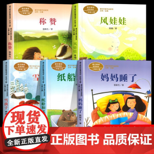 人教版二年级阅读课外书上册 妈妈睡了 纸船和风筝 雪孩子 风娃娃 称赞 彩图注音版小学生语文教材配套书籍必课外 人民教育