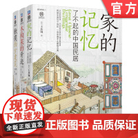 套装 正版 中外建筑艺术 共3册 王其钧 触摸西方建筑秩序与统一+木构架的奇迹伟大的中国古建筑+家的记忆了不起的中国