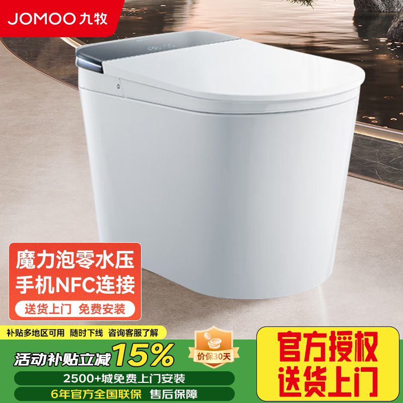 九牧(JOMOO)净界智能马桶S8家用马桶感应翻盖除臭虹吸坐便器UV除菌 ZS860