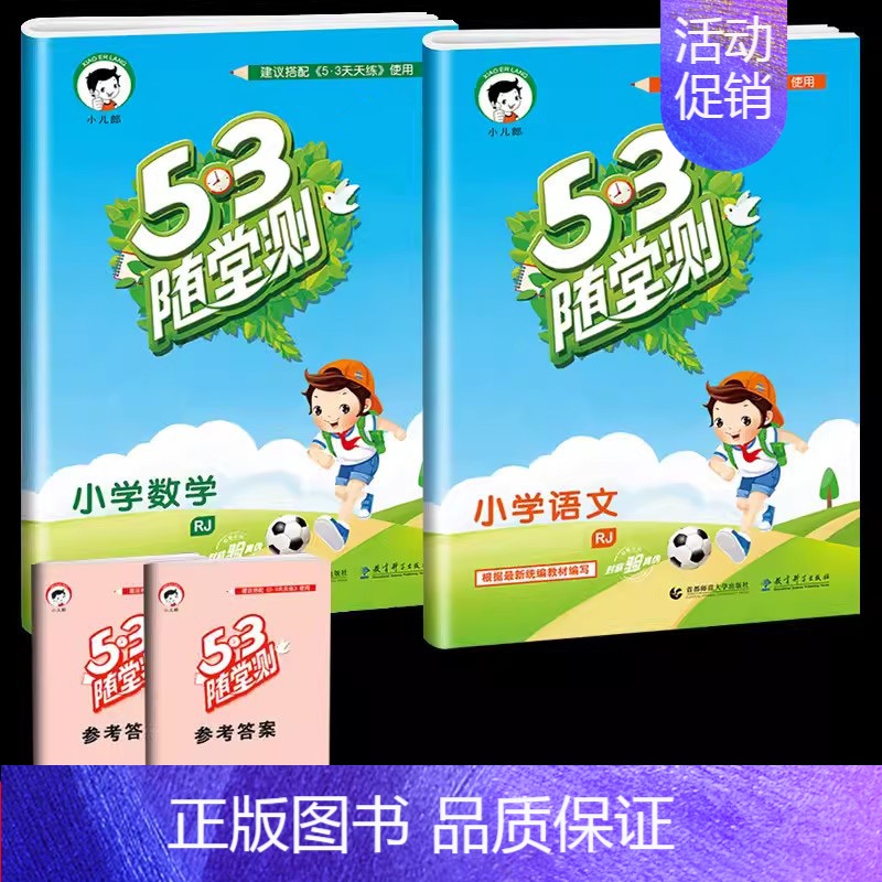 [单本]语文+数学 (人教版) 六年级上 [正版]53随堂测小学二年级三四五六年级一年级全优测试卷全套上册下册语文数学英
