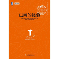 正版新书]巴西的经验戴维森9787111437307