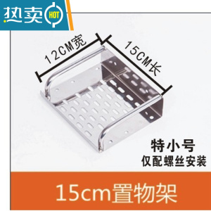 敬平卫生间手机架厕所托盘免打孔不锈钢浴室置物架挂墙壁隔板床头架子 加厚11宽15长(打孔配螺丝)