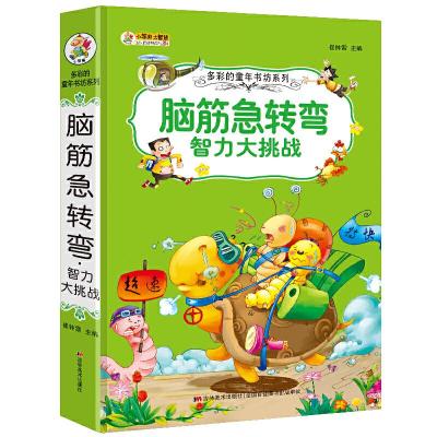 正版新书]36开多彩的童年书坊系列(2170791A03)脑筋急转弯智力大