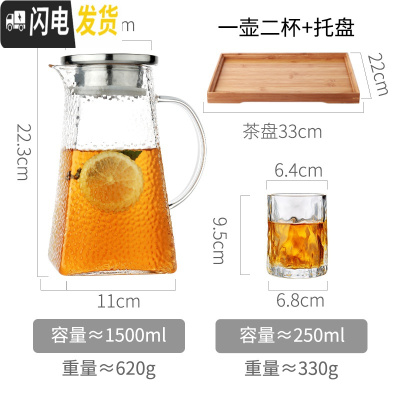 三维工匠冷水壶玻璃耐热高温防爆晾瓶凉白开水杯套装家用扎壶北欧加厚茶壶 1.5单壶+2杯+托盘凉水壶