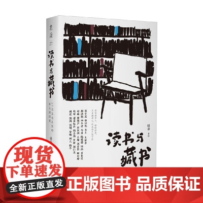 读书与藏书 27位文化名家的私人阅读史 绿茶 著 文化