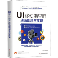 音像UI移动端界面动画创意与实现王红卫 等
