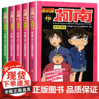 柯南漫画书全套5册6-10 名侦探柯南漫画 儿童故事全集推理小说书籍 小学生日本大本柯蓝搞笑动漫男孩爆笑校园珍藏版93好