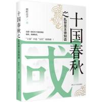 正版新书]十国春秋之乱世圣主徐知诰明轩公子9787205095673
