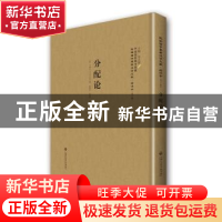 正版 分配论 (美)卡佛尔(T. N. Carver)著 上海社会科学院出版社
