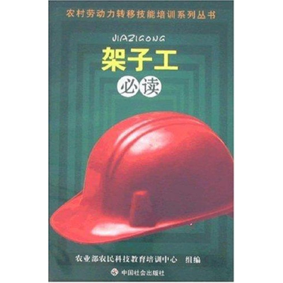 [M]架子工必读-9787508719740