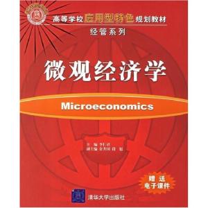 正版新书]微观经济学李仁君9787302142997