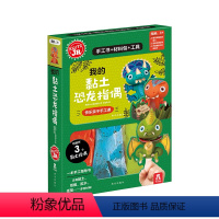 [正版]KLUTZ-我的黏土恐龙指偶 3-4-6岁儿童创意手工书材料包工具礼盒 早教益智培养动手力想象力亲子协作DIY