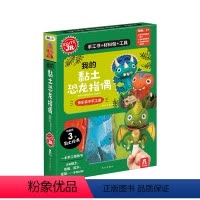[正版]KLUTZ-我的黏土恐龙指偶 3-4-6岁儿童创意手工书材料包工具礼盒 早教益智培养动手力想象力亲子协作DIY