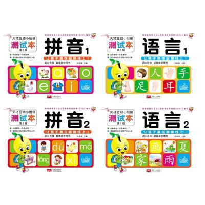 正版新书]天才豆幼小衔接测试本辑孙国强 主编9787510126598