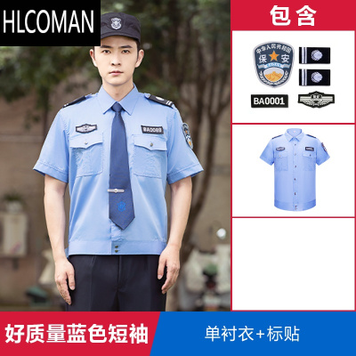 HLCOMAN2025夏季p安工作服夏款短袖衬衣夏装物业执勤制服长袖套装男
