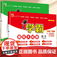 2025新版经纶五星学霸提优大试卷一年级上册下册语文人教数学苏教北师大版小学1年级同步训练期末冲刺100分单元测试卷全套