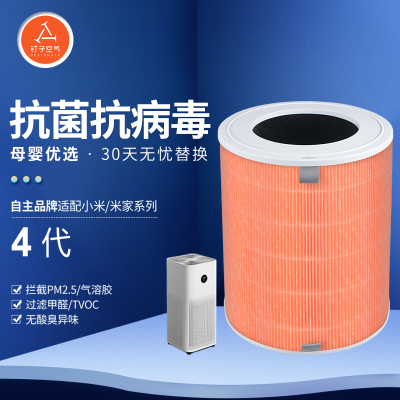 适配小米空气净化器滤芯4代[抗菌除甲醛升级]