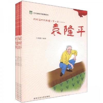 正版新书]代代读时代模范——袁隆平 邓稼先池斌 编97875639324
