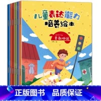 儿童表达能力培养绘本(全6册) [正版]儿童表达能力培养绘本6册 中英双语经典英语绘本3-6岁幼儿故事书幼儿园大班宝宝书