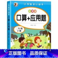 口算+应用题.二下 小学二年级 [正版]二年级口算+应用题上册小学数学思维专项训练人教版 2上同步练习册口算题卡天天练每