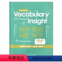 英语 选择性必修第二册 [正版]高中英语词汇导学 选择性必修2第二册 Vocabulary Insight 配套高中英语
