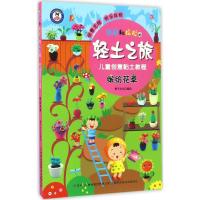 正版新书]缤纷花草稚子文化 编绘;张耀明 丛书主编 著9787553478