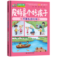 正版新书]皮特是个好孩子:不要乱扔垃圾蓝天韩梅9787557850692