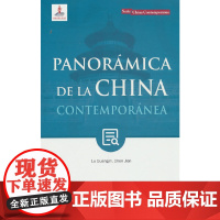新版当代中国系列-中国概览(西) 鲁广锦,陈坚 著 中国通史社科 正版图书籍 五洲传播出版社