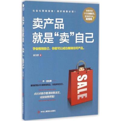 正版新书]卖产品就是