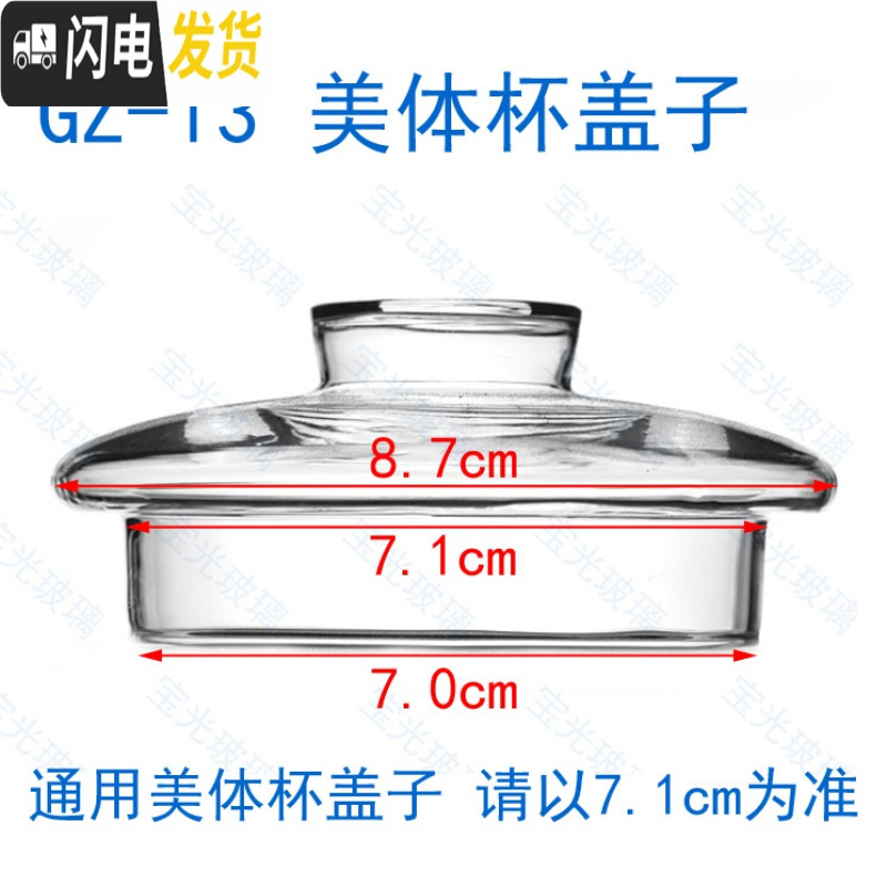 三维工匠玻璃盖子 玻璃茶具配件 茶壶盖子 茶壶漏 玻璃杯盖水杯盖 壶盖子1 GZ-13美体杯盖子