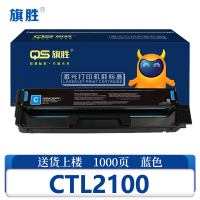 旗胜 硒鼓CTL2100 蓝支
