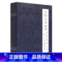 [正版]商城 大观太清楼帖 宋拓真本 全九册