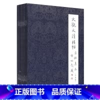 [正版]商城 大观太清楼帖 宋拓真本 全九册