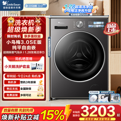 小天鹅(LittleSwan)滚筒洗衣机全自动家用[小乌梅3.0SE版 TG10VE40SE]